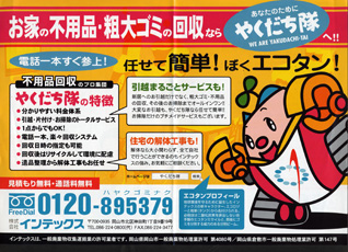 エコタン　インテックス　徳治昭