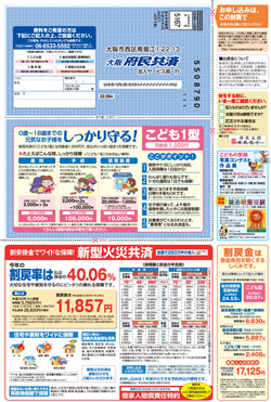 新聞折り込み 大阪府下 徳治昭 童画館