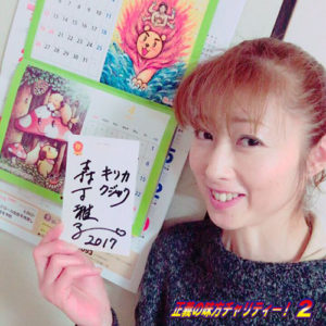 森下 雅子さん