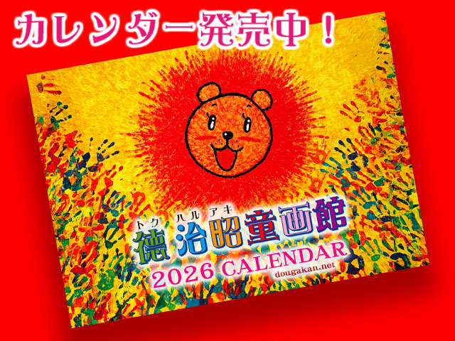 2026年 カレンダー2種発売！/